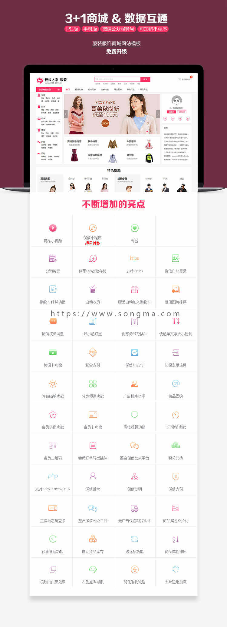 【可选购小程序】ecshop服装服饰女装网站商城模板源码 微信整合 php7 https oss h5支付
