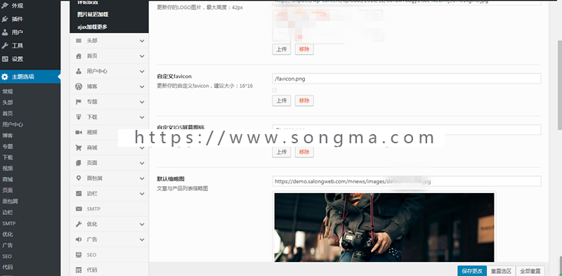 WordPress多功能自媒体新闻商城主题,超级SEO主题内部优化