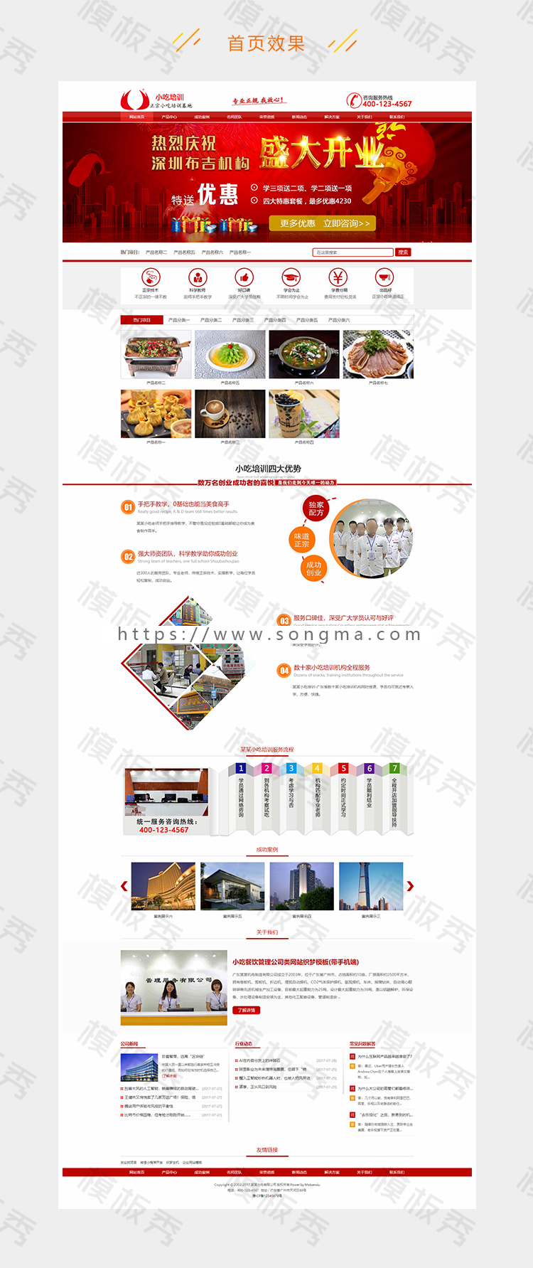 小吃餐饮管理公司类网站织梦公司企业官网网站模板源码带后台带手机端