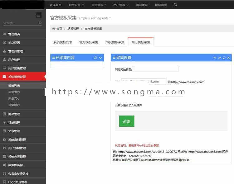 TP仿易企秀V15.1微喜帖微信场景网站源码 自定义手机H5场景 新增采集功能完整开源版