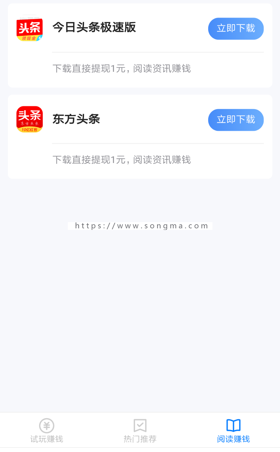手机app类赚钱多平台多平台带文章资讯app试玩网站源码网络推广手赚兼职展示型APP试玩