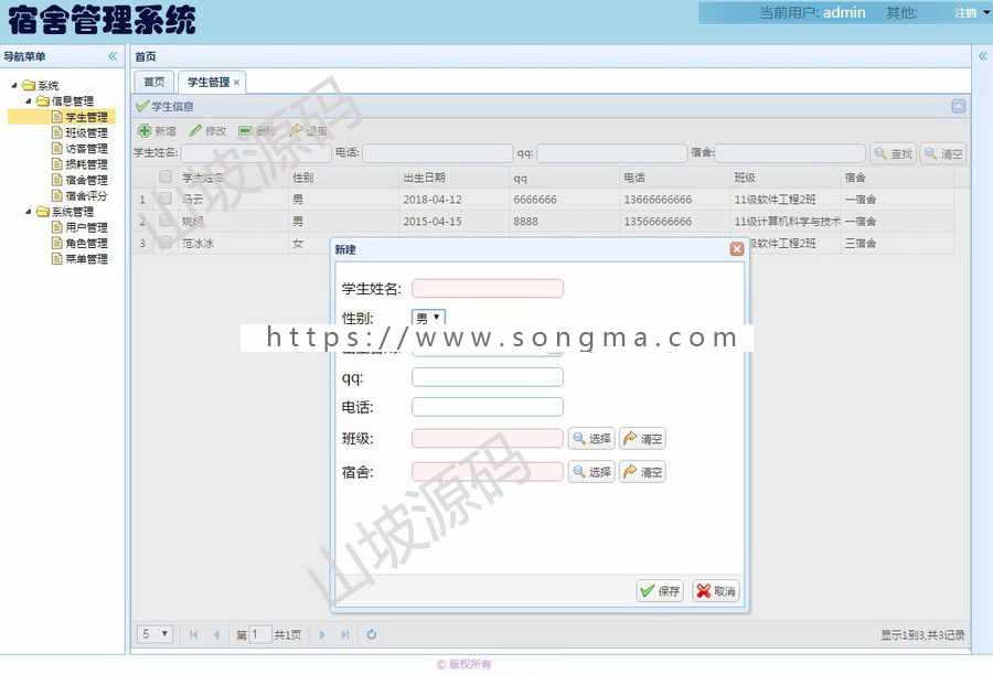 springMVC+mysql 学生宿舍管理系统源码 附文档及指导运行教程