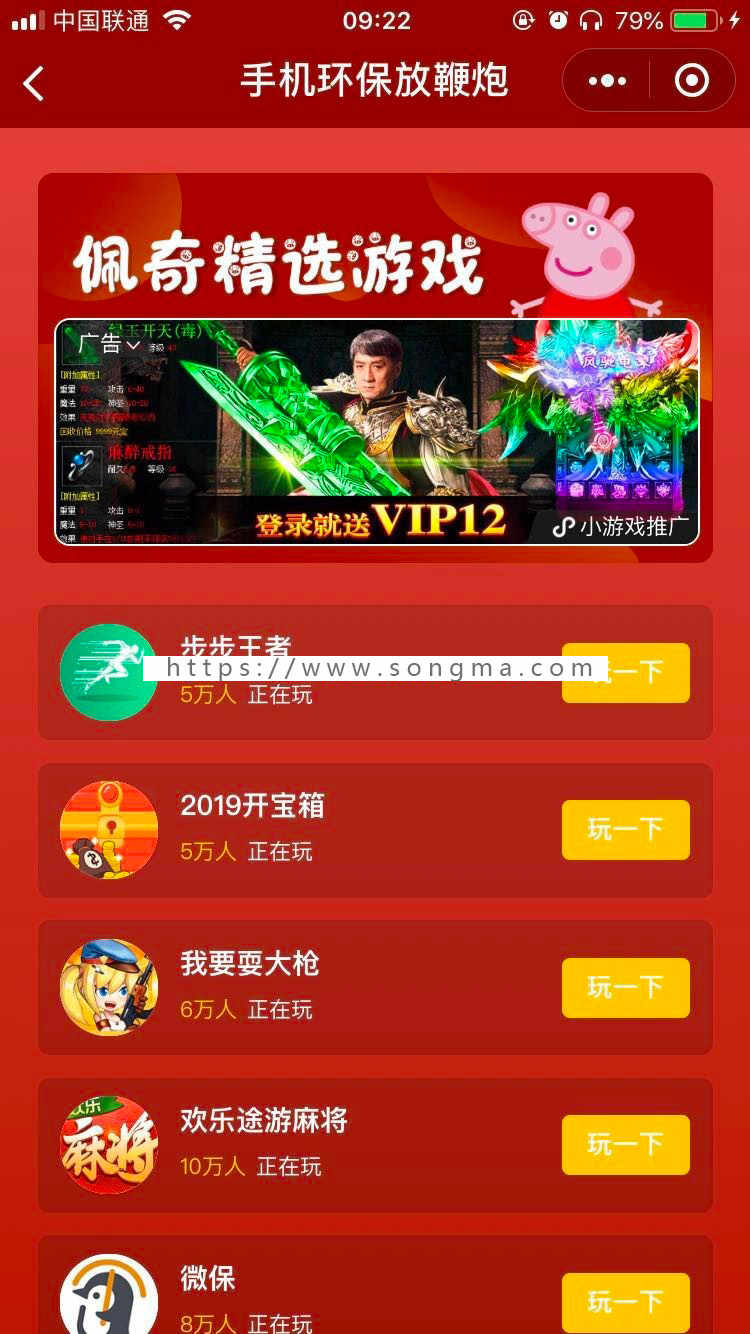 手机环保放鞭炮 - 微信小程序