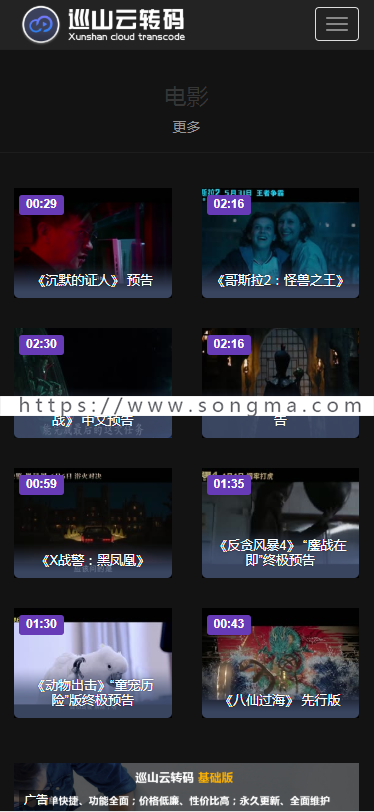 [win+linux] 巡山云转码 视频云转码系统源码 自带cms云切片转码系统源码