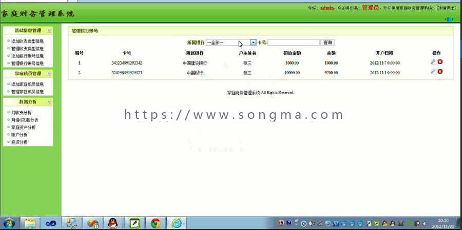 asp.net毕业设计家庭理财管理系统理财管理家庭理财