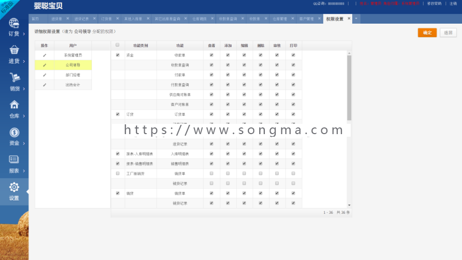 B/S进销存管理系统源码 针织行业进销存系统源码 ASP.NET 界面漂亮