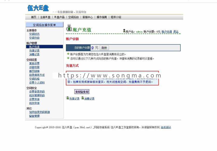 高仿永硕网盘系统源码【带安装教程】