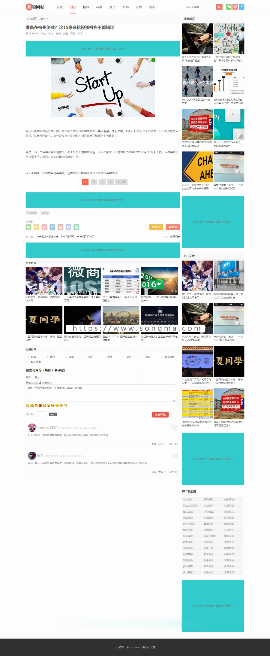 【易站网】新闻媒体资讯帝国CMS7.5网站源码整站模板站群SEO自适应HTML5响应式手机