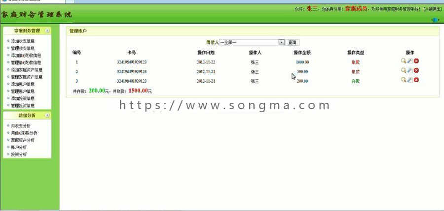asp.net毕业设计家庭理财管理系统理财管理家庭理财