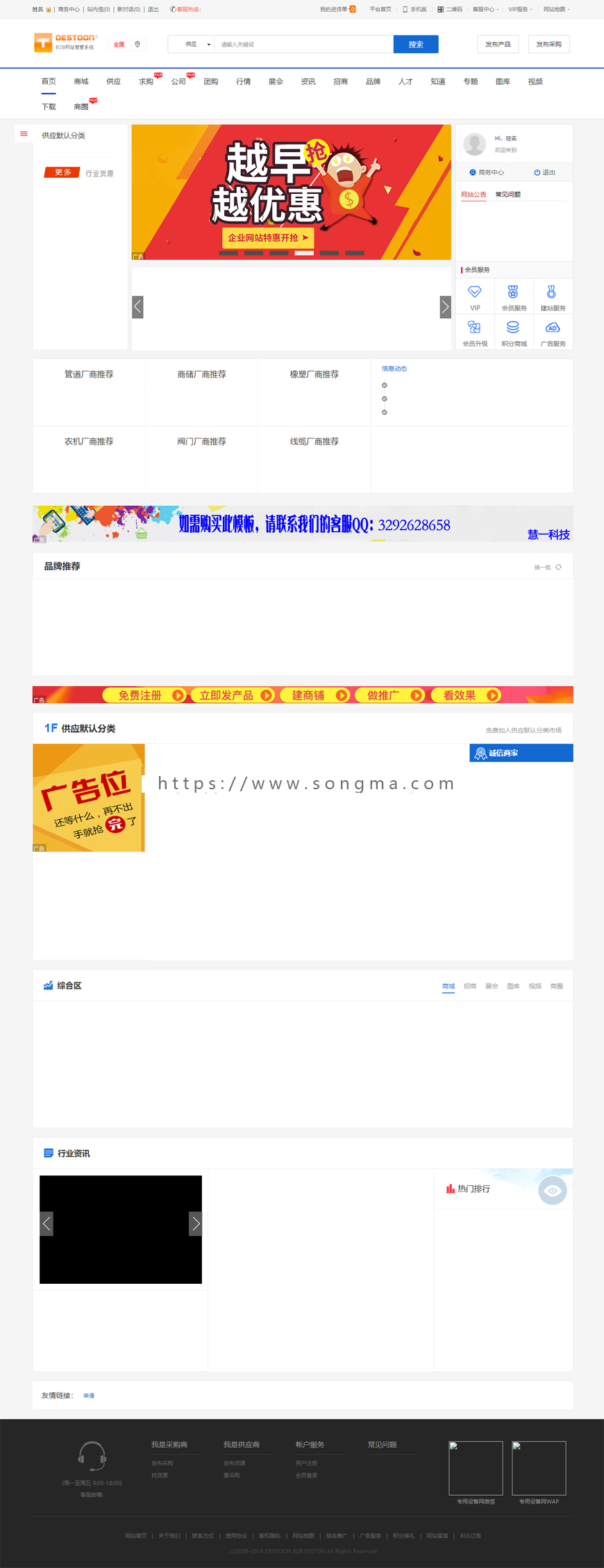 B2B行业网站源码 Destoon7.0蓝色大气宽屏模板 带手机端 适合各种垂直行业门户