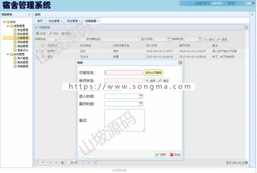 springMVC+mysql 学生宿舍管理系统源码 附文档及指导运行教程
