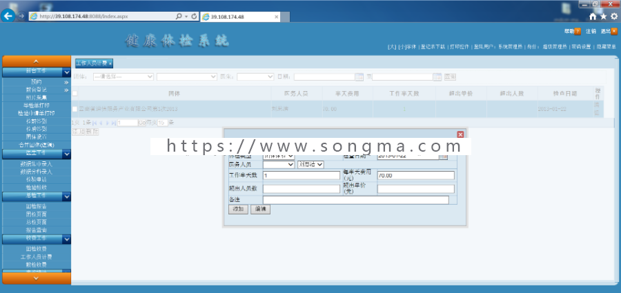 大型医疗信息管理系统体检系统成熟PEIS源码BS架构网络版本软件