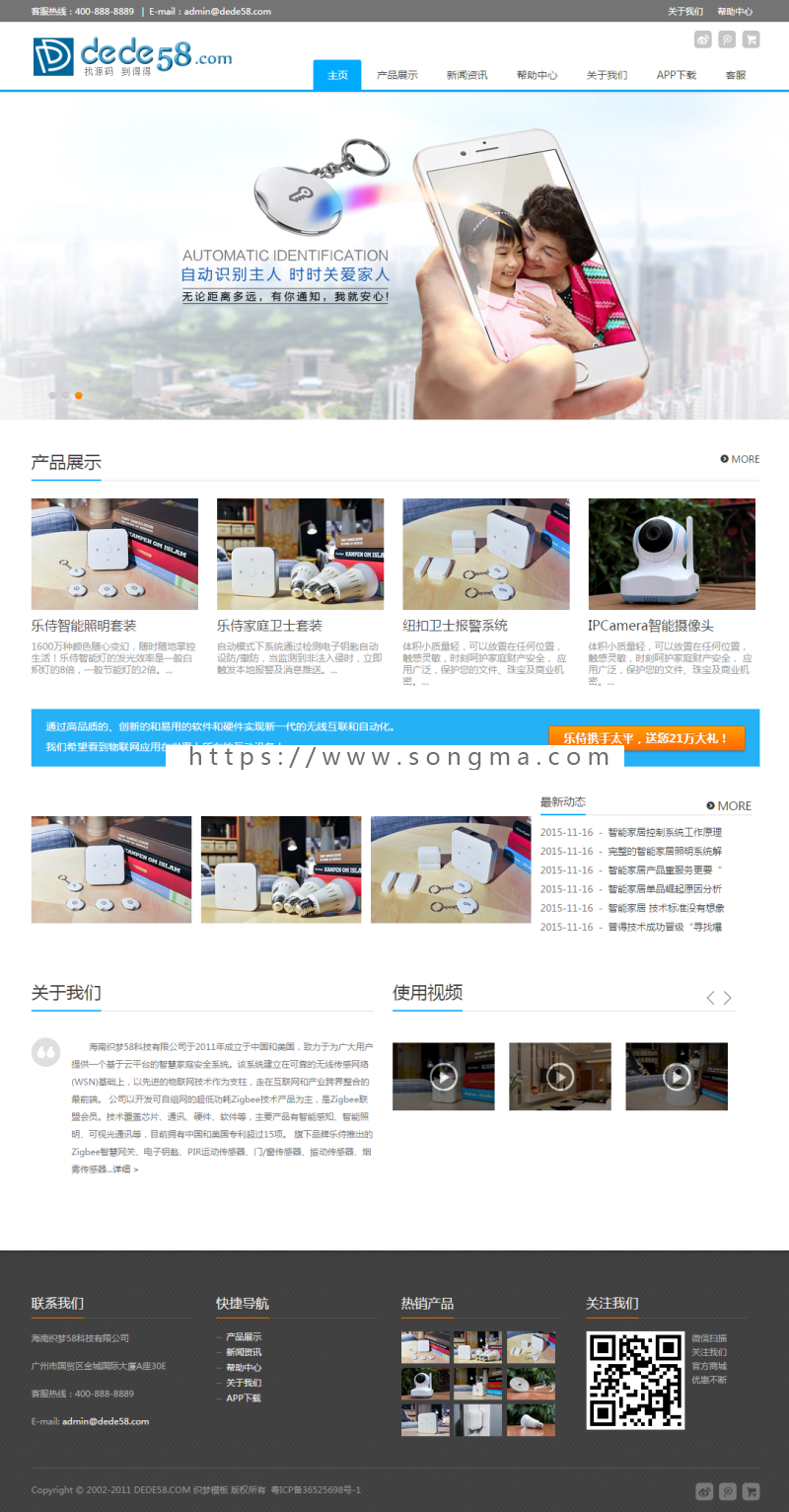 《运营版》高端新版大气通用织梦营销型服务设备类公司自适应电子防盗产品展示网站织梦