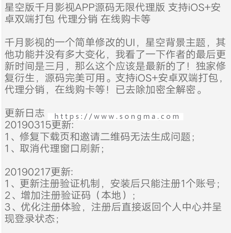 星空版千月影视APP源码无限代理版 支持iOS+安卓双端打包