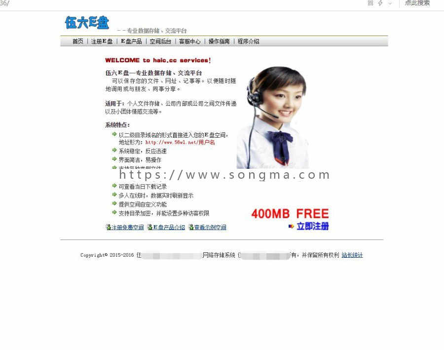 高仿永硕网盘系统源码【带安装教程】