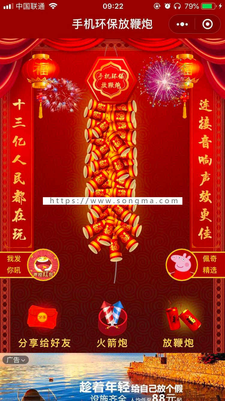手机环保放鞭炮 - 微信小程序