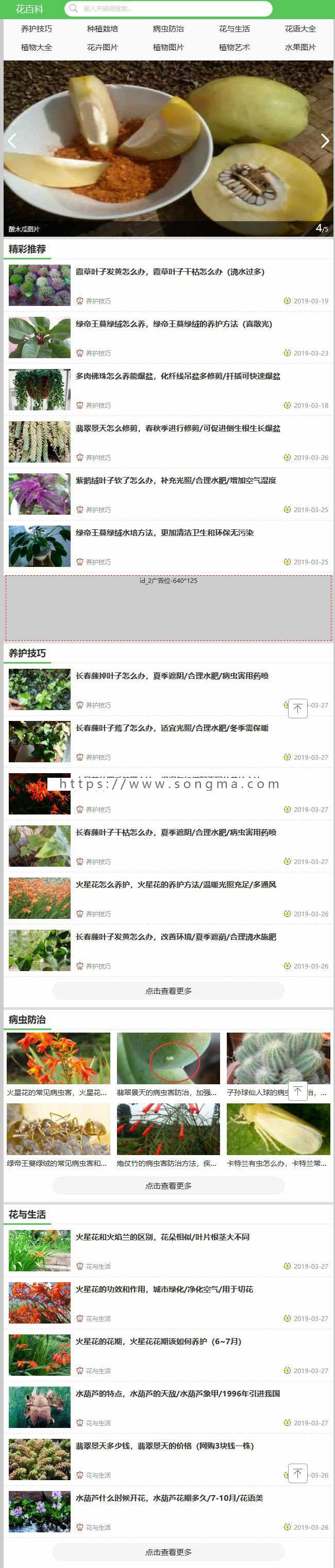 帝国CMS7.5模板 花草植物模板 花百科源码 花草乐模板 帝国MIP模板