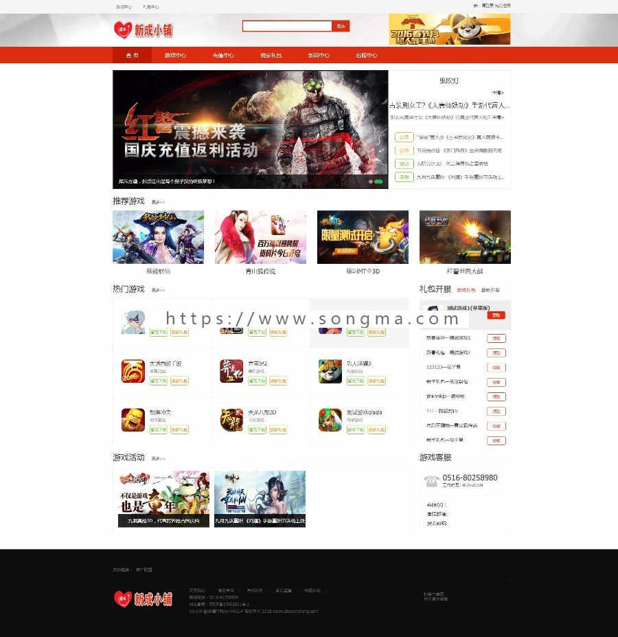 Thinkphp内核开发红色大气的手游门户资讯网站