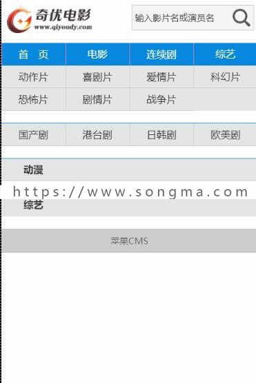 影视系统苹果8.0cms自带一键采集+集成了10+套模板电影网源码