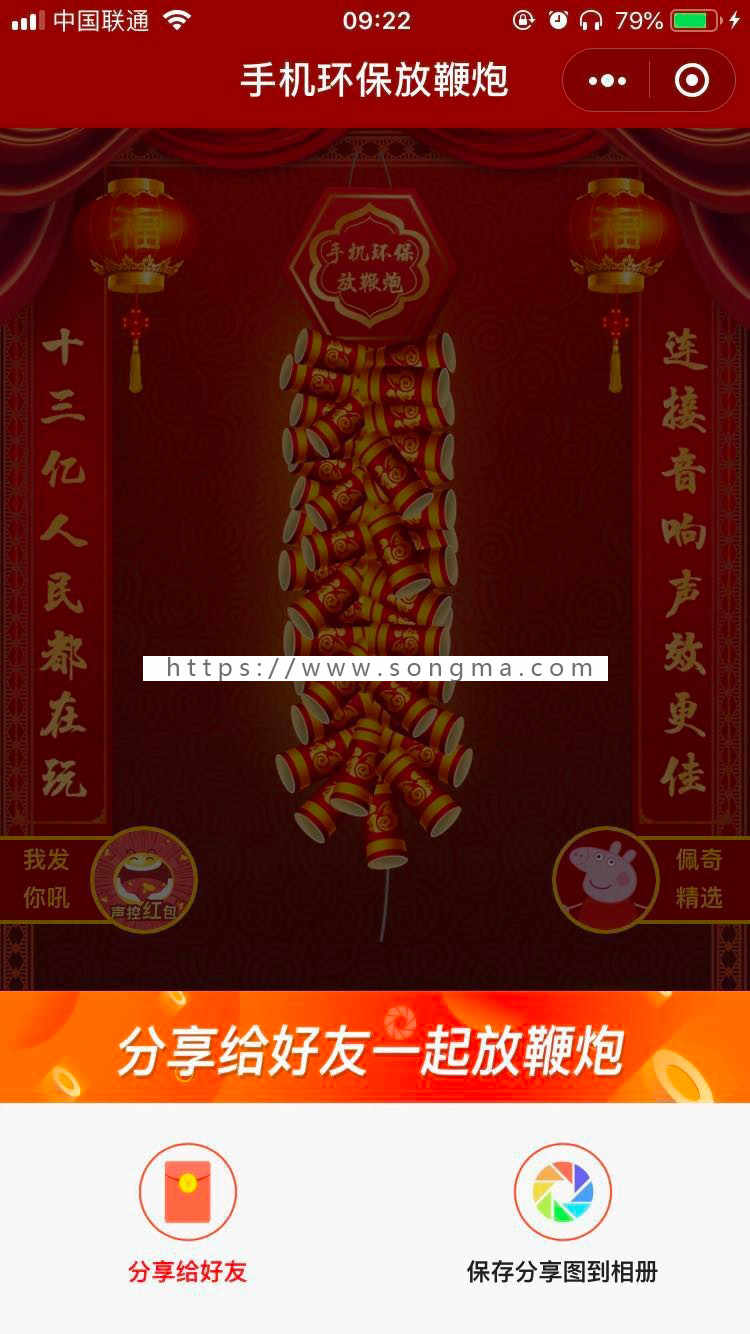 手机环保放鞭炮 - 微信小程序