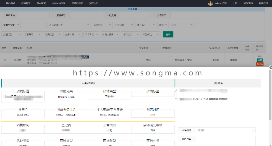2019年网店转让源码|淘宝转让|天猫转让 买到可以直接开平台