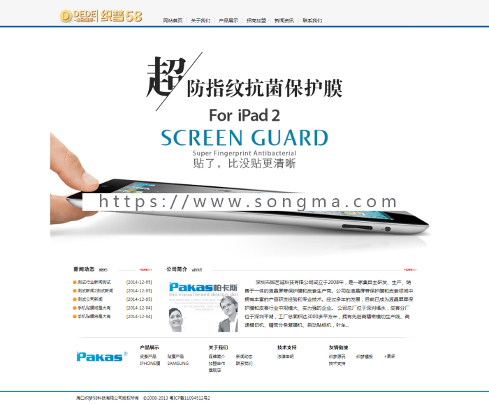 《运营版》新版高端大气营销型通用织梦设备类企业产品公司手机贴膜皮套营销类企业网站