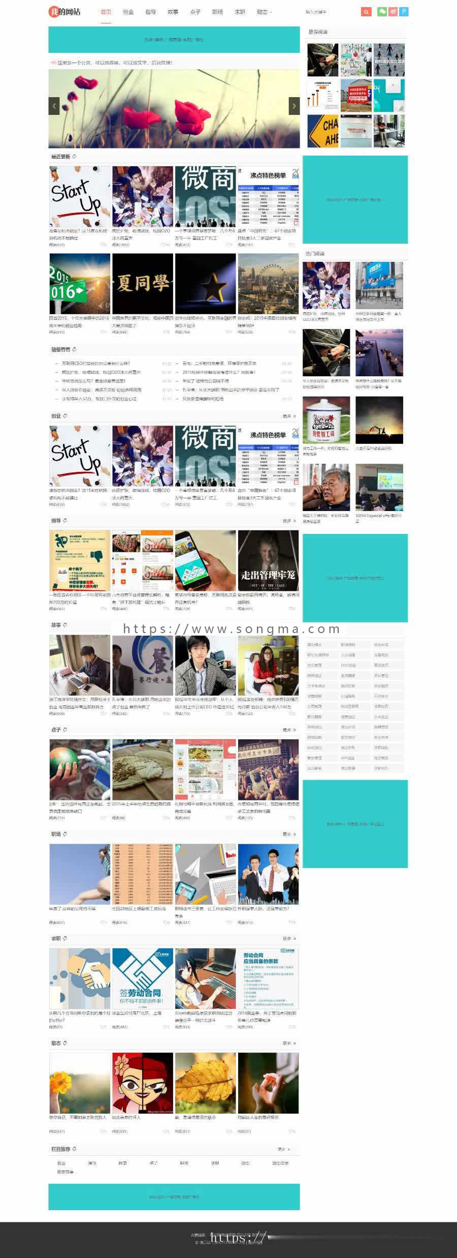 【易站网】新闻媒体资讯帝国CMS7.5网站源码整站模板站群SEO自适应HTML5响应式手机