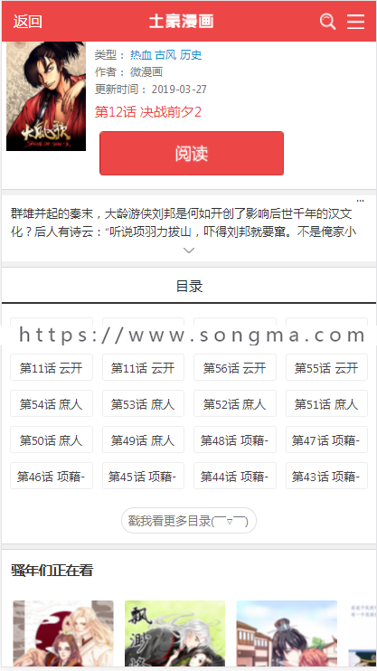 帝国cms仿土豪漫画修复版模板带手机版火车头采集php漫画网站源码