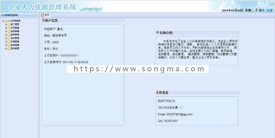 JAVA-HR人力资源管理系统源码