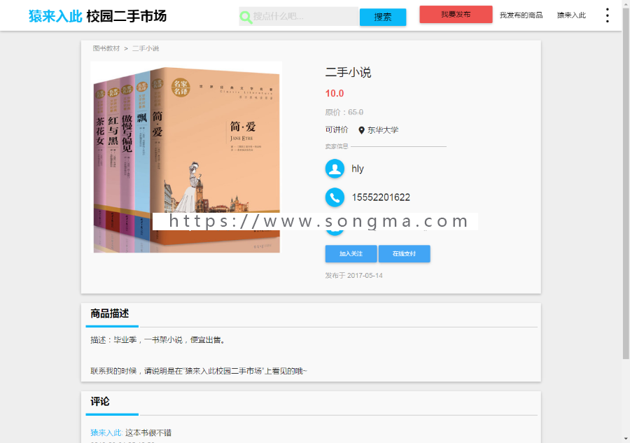 jsp+ssm+mysql校园二手市场交易平台系统源码附视频指导运行教程