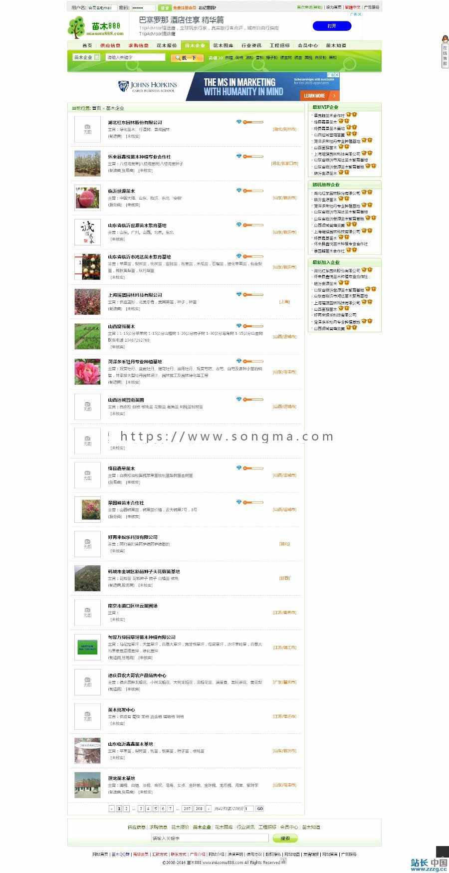 2019 绿色苗木信息网源码 仿597苗木网 苗木门户网站 带2.34G整站数