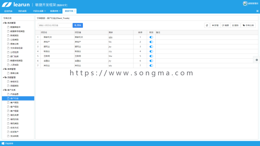 .NET敏捷快速开发框架源码 v7.0版本 权限系统,MVC,CRM,OA,APP工作流源码，文档齐全