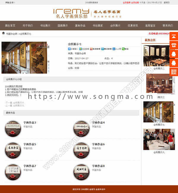 php书画家网站源码宽屏字画建站模板+手机版 商城源代码 有售后
