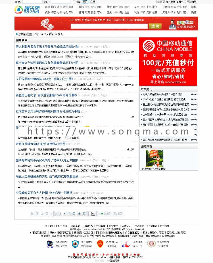 腾讯网地方新闻门户asp商业源码整站程序模版带采集可生成静态网