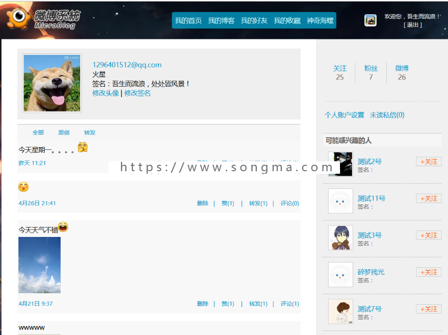 【毕业设计大作业】Java ee基于BS架构微博系统（含论文开题PPT+源码+数据库+视频）