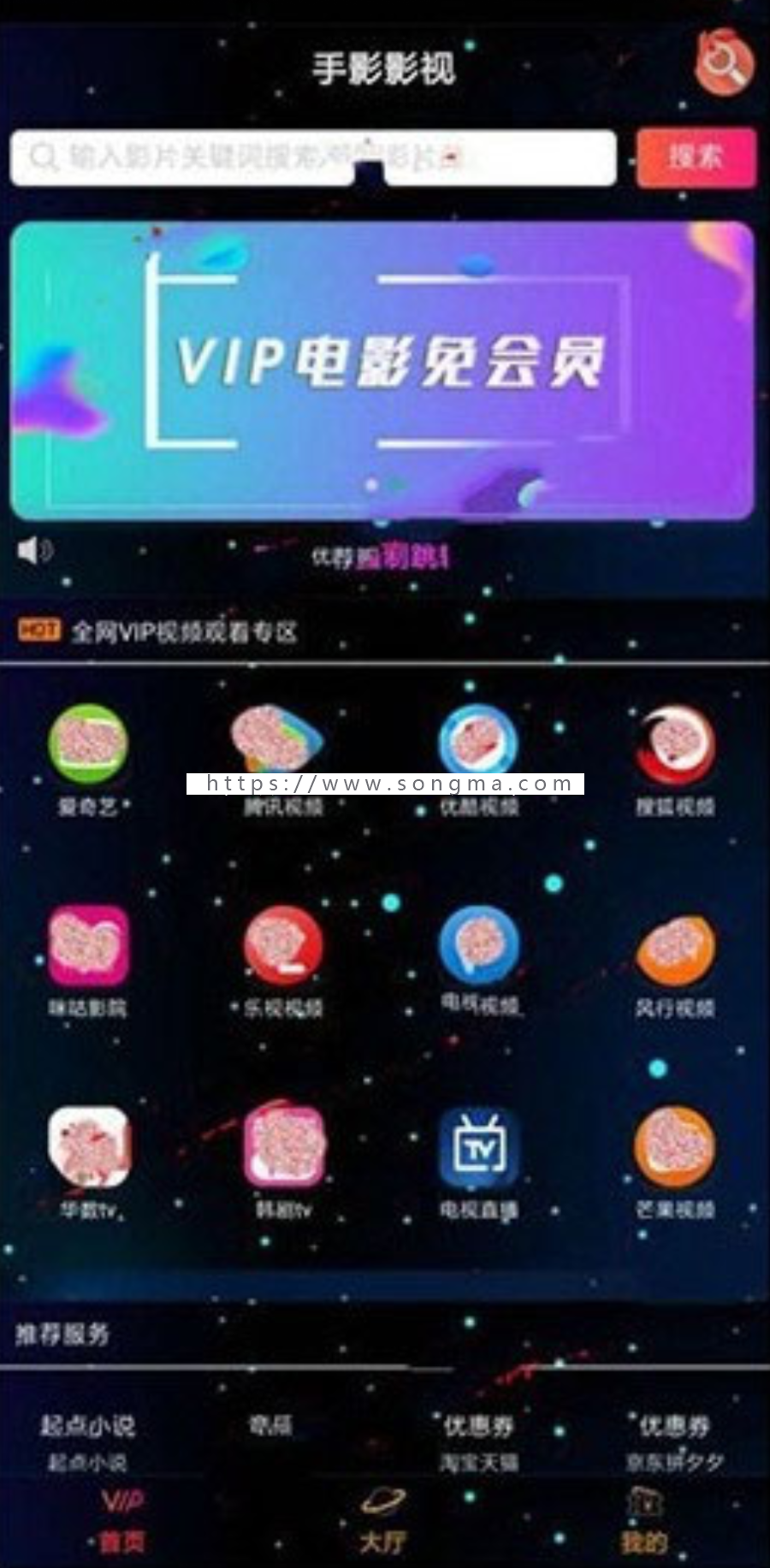 星空版千月影视APP源码无限代理版 支持iOS+安卓双端打包
