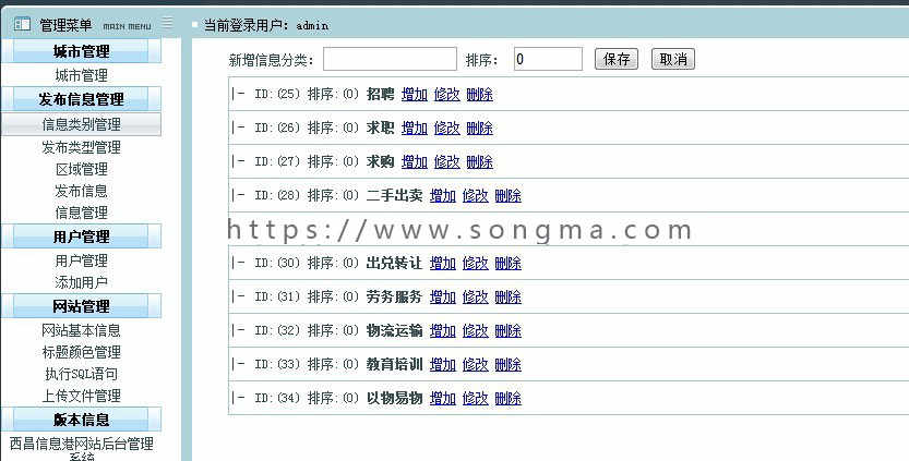 ASP黄页信息发布系统 二手 招聘 招商招租 求购发布系统多城市版