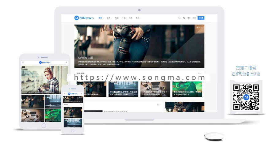 【MNews2.4】WordPress简约新闻自媒体主题 wp主题MNews wp模板