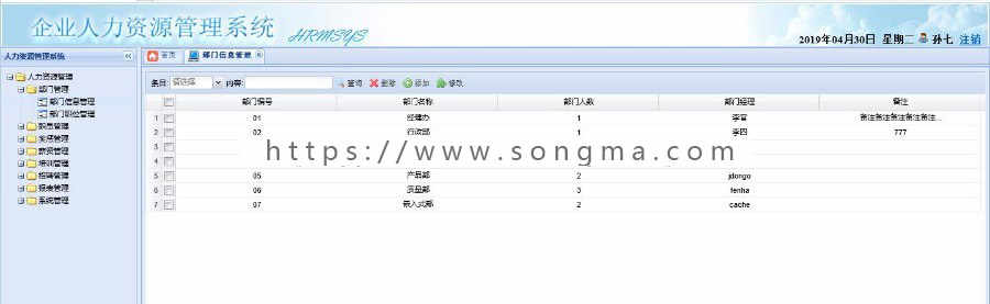 JAVA-HR人力资源管理系统源码