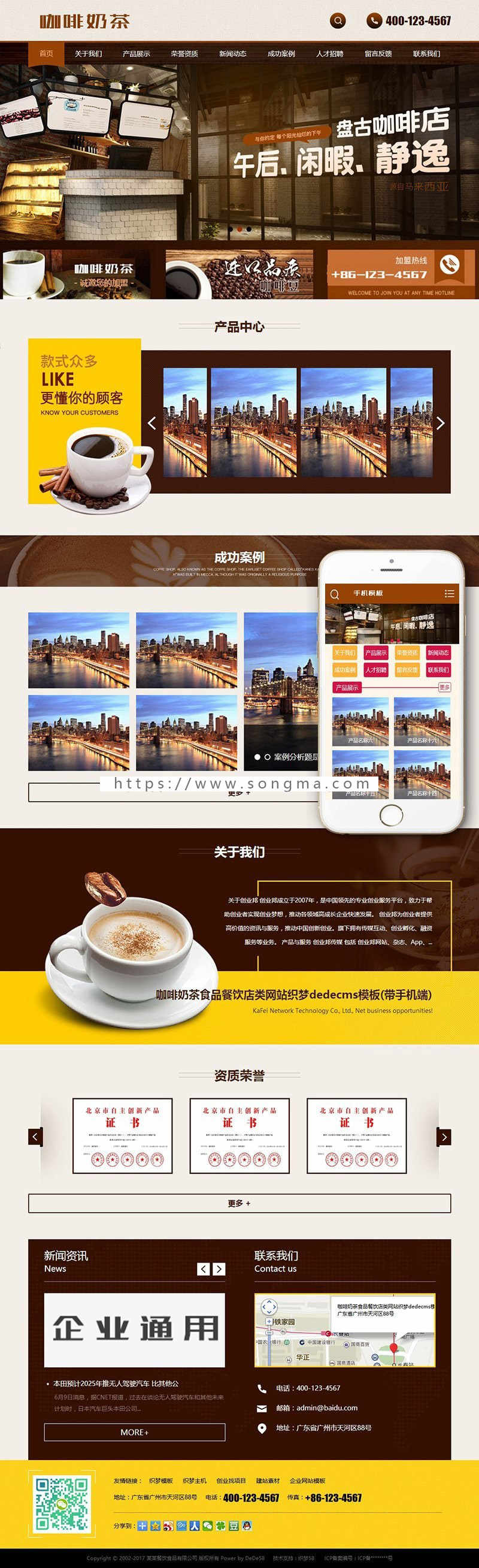 《亲测整站+手机端》高端大气新版通用营销型服务设备类公司咖啡奶茶食品餐饮店类网站