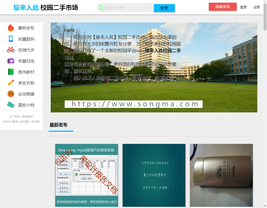 jsp+ssm+mysql校园二手市场交易平台系统源码附视频指导运行教程