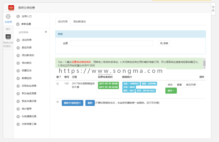 男神女神投票 V5.0.3+投票工具 v3.0.6 公众号H5版 吸粉 朋友圈 抽奖 积分