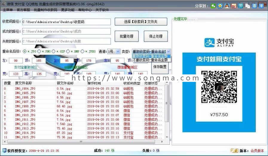 【收款码】支付宝微信QQ钱包二维码收款码批量重命名识别截屏全自动取边框实时生成收款