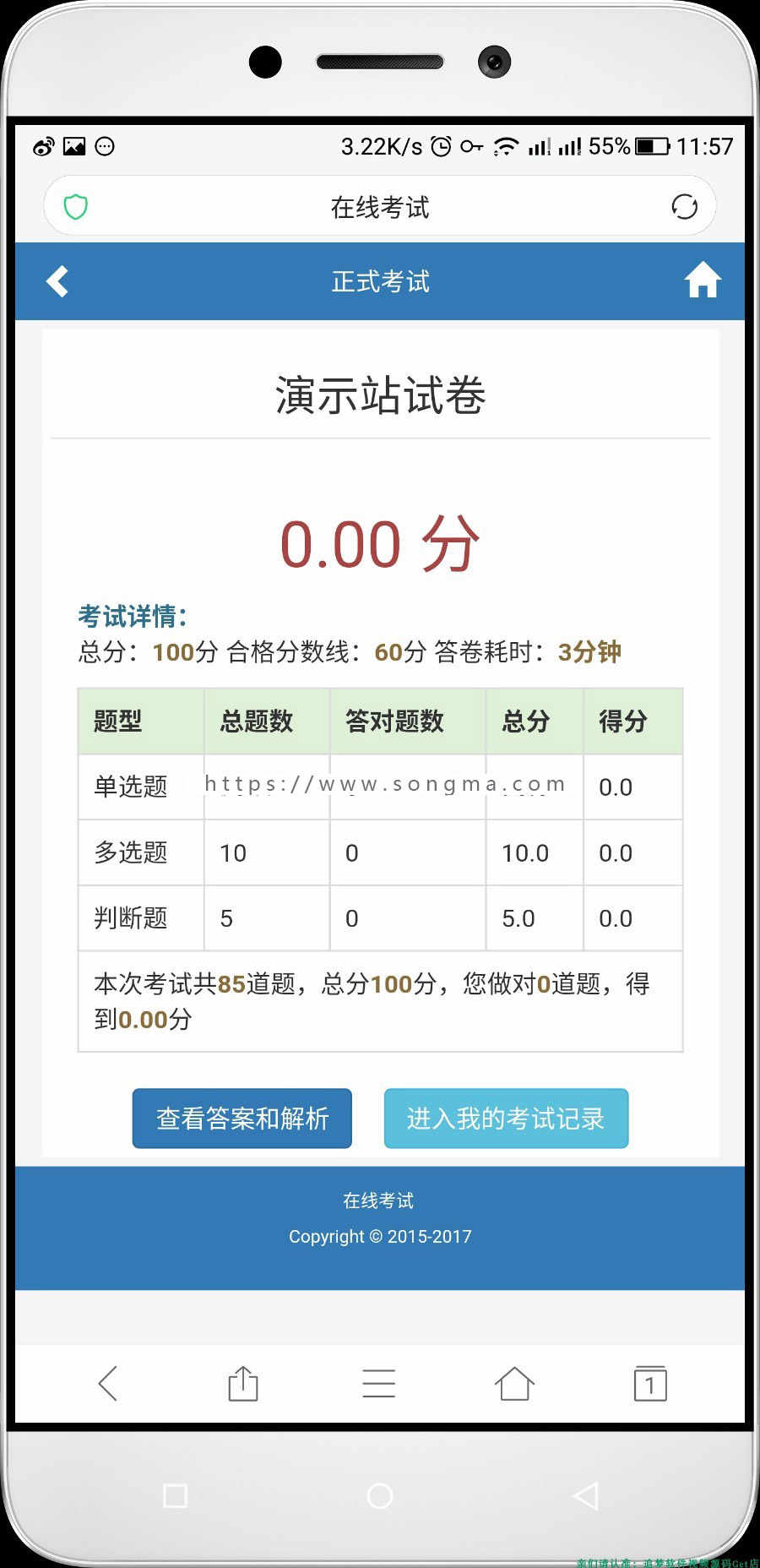 PHP在线考试系统4.2版本源码电脑端+手机端+安装教程