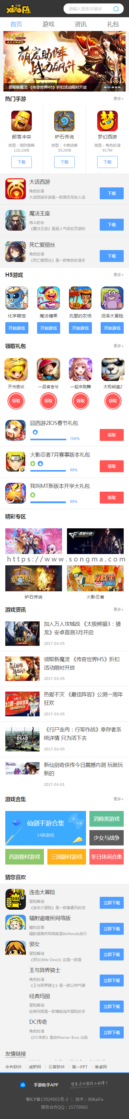 PHP仿新小皮手游平台源码