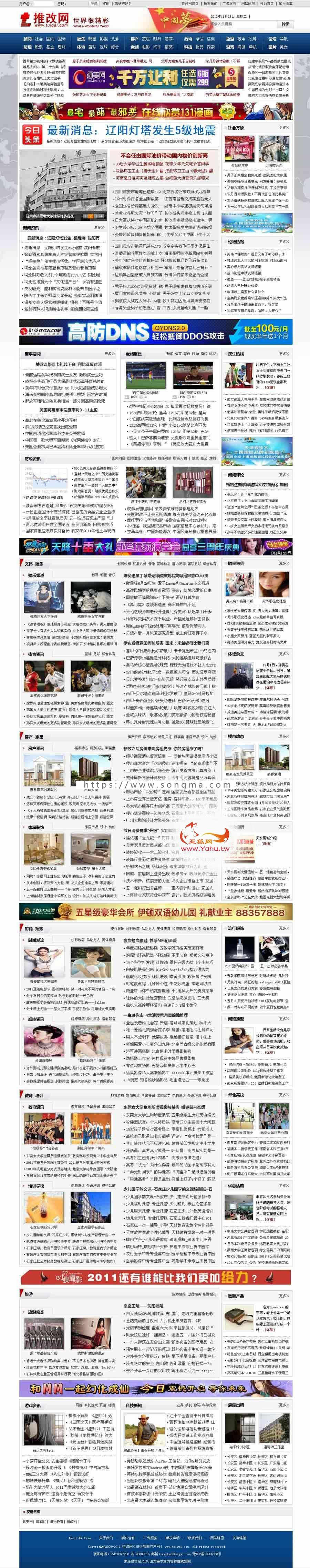 新闻资讯大型门户程序 php综合新闻门户网站源码 帝国cms7.0内核