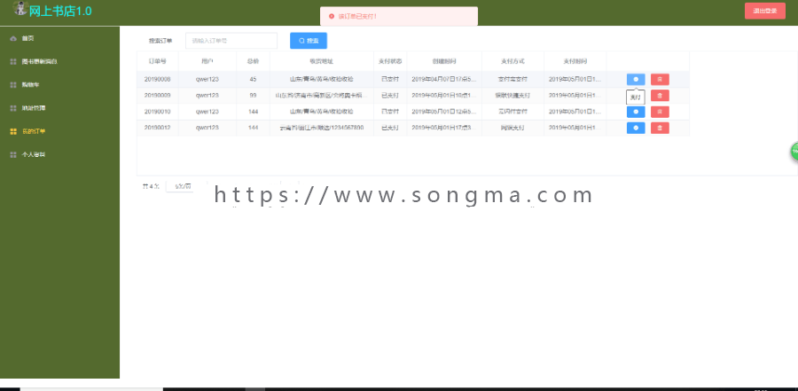 web书店系统的设计与实现（购买送论文）