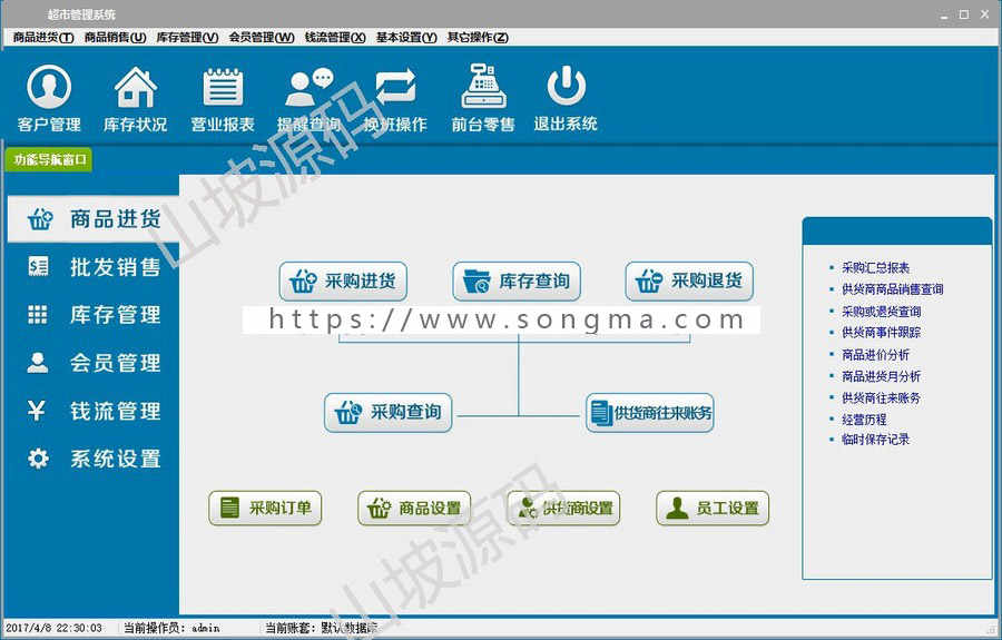 winform c# CS 超市进销存系统管理资料 文档 源码 源代码 程序