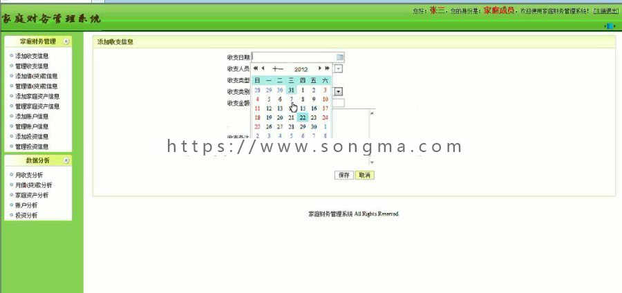 asp.net毕业设计家庭理财管理系统理财管理家庭理财