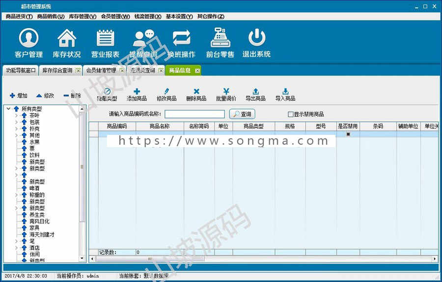 winform c# CS 超市进销存系统管理资料 文档 源码 源代码 程序